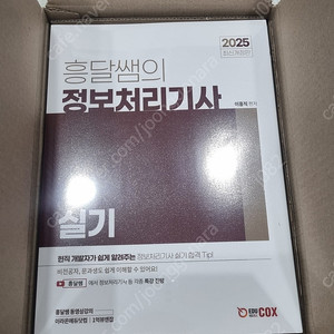 흥달샘 정보처리기사 실기 프로그래밍언어 새책