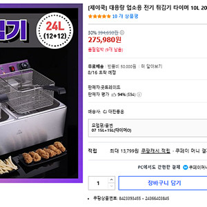 대용량 업소용 전기 튀김기 타이머 10L 20L 30L 치킨 감자 튀김 기계
