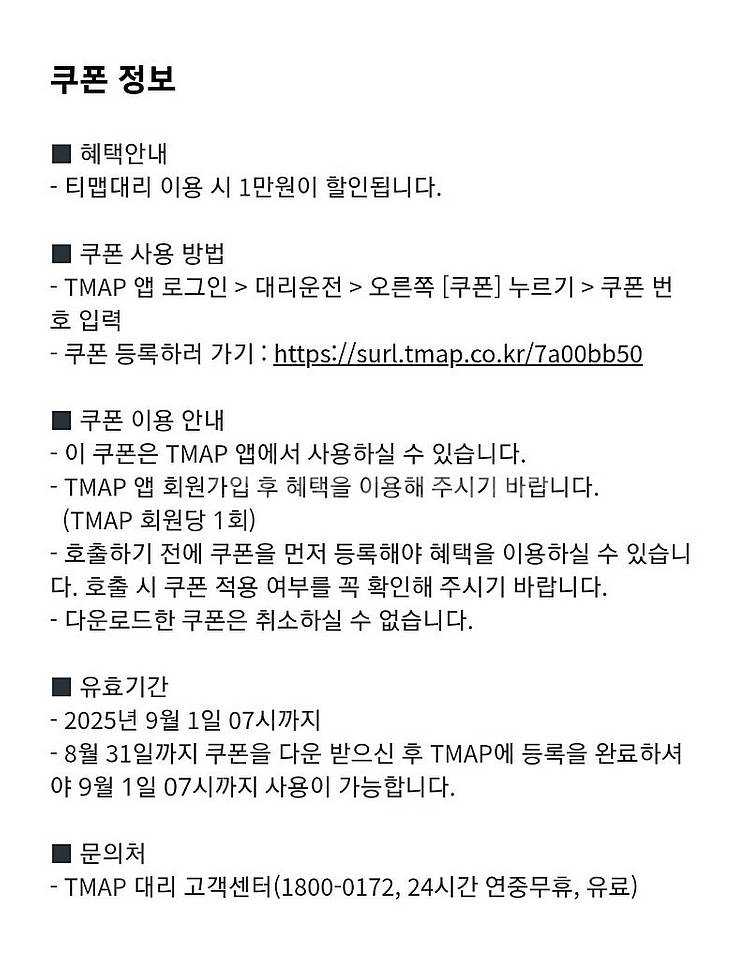 TMAP 티맵대리 1만원 쿠폰 판매--1