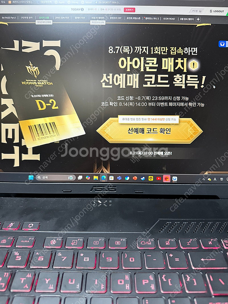 아이콘매치 선예매 코드 팝니다!--0