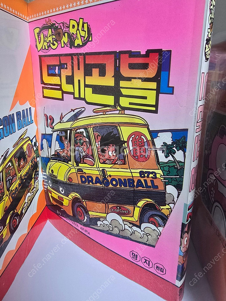 초희귀레어만화)토리야마 드래곤볼 명지기획판 큰판형--4
