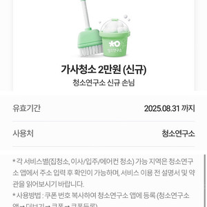 청소연구소 2만원 할인 쿠폰 (결제수단제한없음)