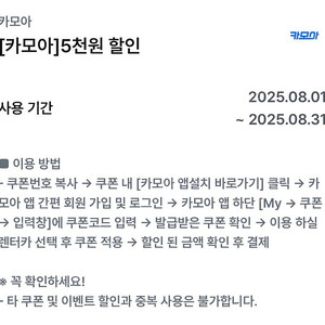 (600원) 카모아 렌트카 5천원 할인 쿠폰 (결제수단제한없음)