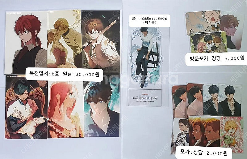 어계메 어떤 계모님의 메르헨 콜라보카페 굿즈 판매--1