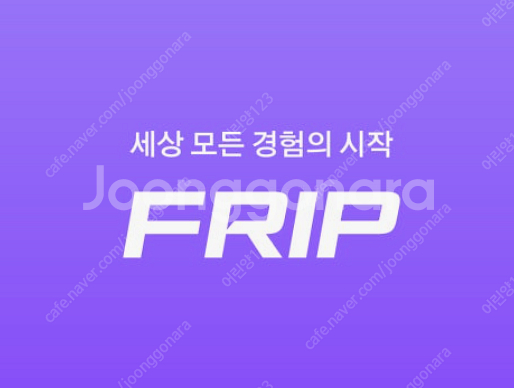 frip 프립 이용권 5만원권 판매합니다--0
