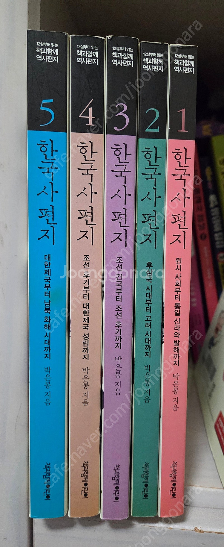 한국사 편지 전5권 (개정판)--0