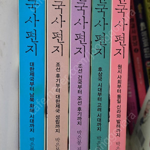 한국사 편지 전5권 (개정판)