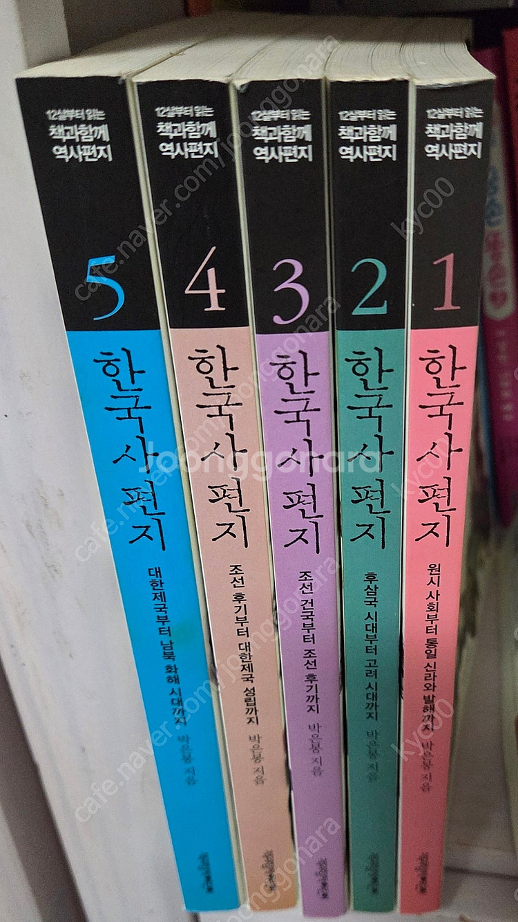 한국사 편지 전5권 (개정판)--1