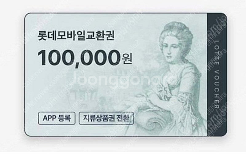 롯데모바일상품권--0