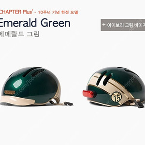 브롬톤 헬멧 따우전드 챕터 1.5 에머랄드 그린 새상품