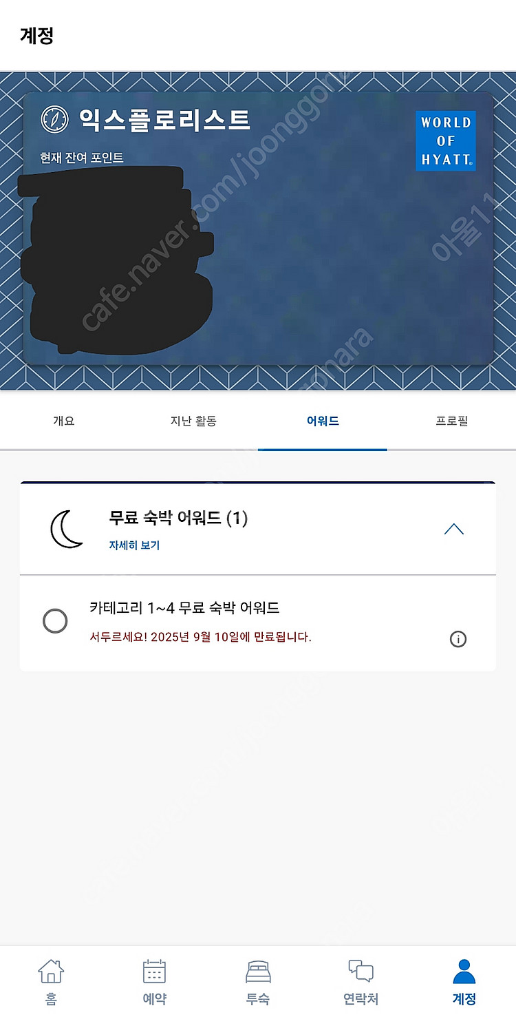 하얏트 호텔 숙박권 cat1-4 (9/10까지)--0