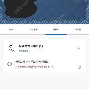 하얏트 호텔 숙박권 cat1-4 (9/10까지)