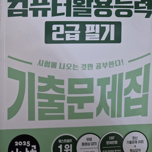 시나공 2025 컴활 2급 필기 기 새것