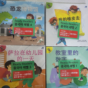 수퍼맘 레디 리더스 중국어1~4 (5만)
