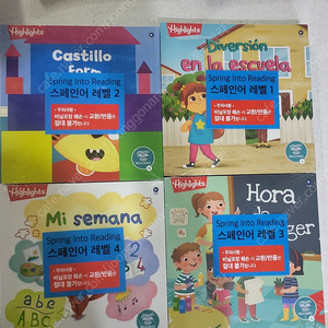 수퍼맘 스프링 리딩 스페인어 1~4 (5만)