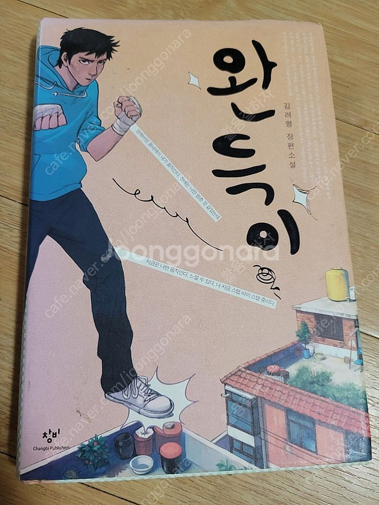 완득이/초등 필독서/깨끗해요/착불 3000원--0