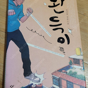 완득이/초등 필독서/깨끗해요/착불 3000원