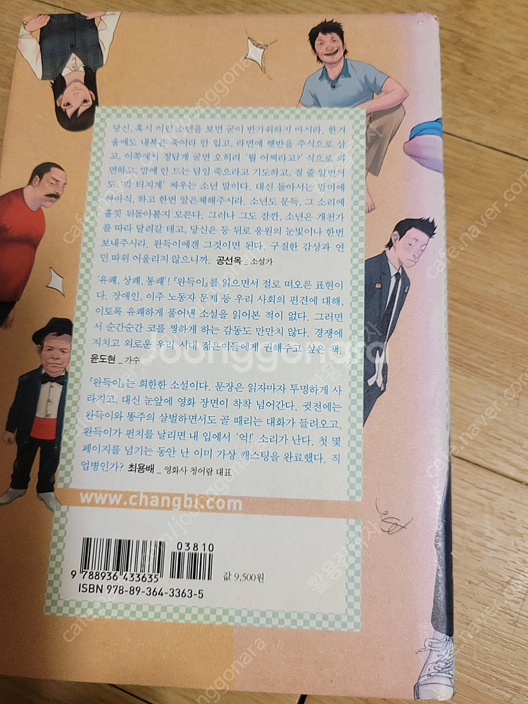완득이/초등 필독서/깨끗해요/착불 3000원--9