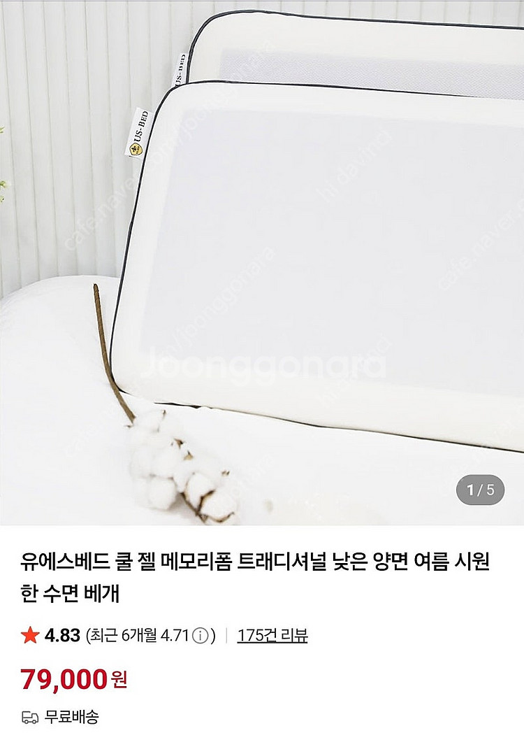 유에스베드 쿨젤 메모리폼 필로우 여름 양면베개--2