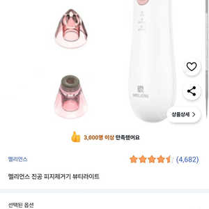 멜리언스 진공 피지제거기