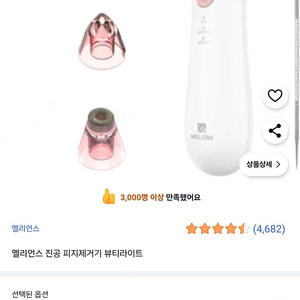 멜리언스 진공 피지제거기