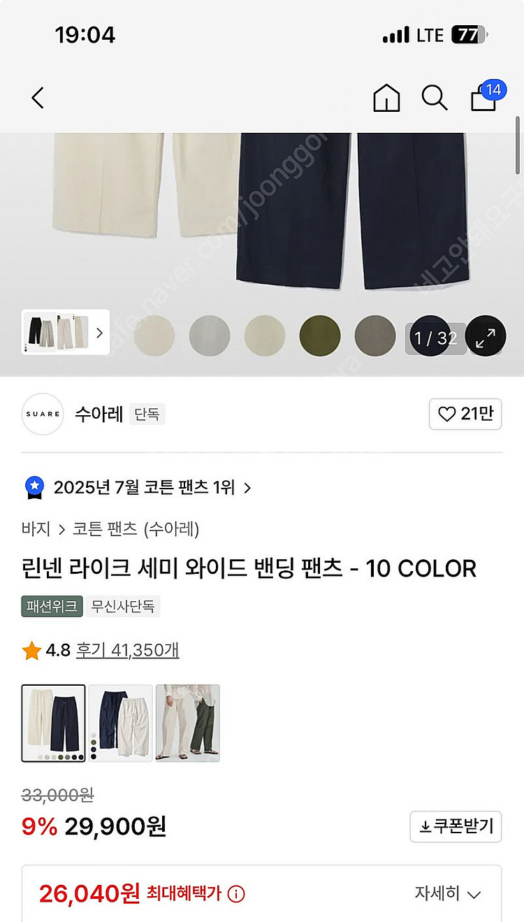 수아레 린넨 팬츠 아이보리 M--2