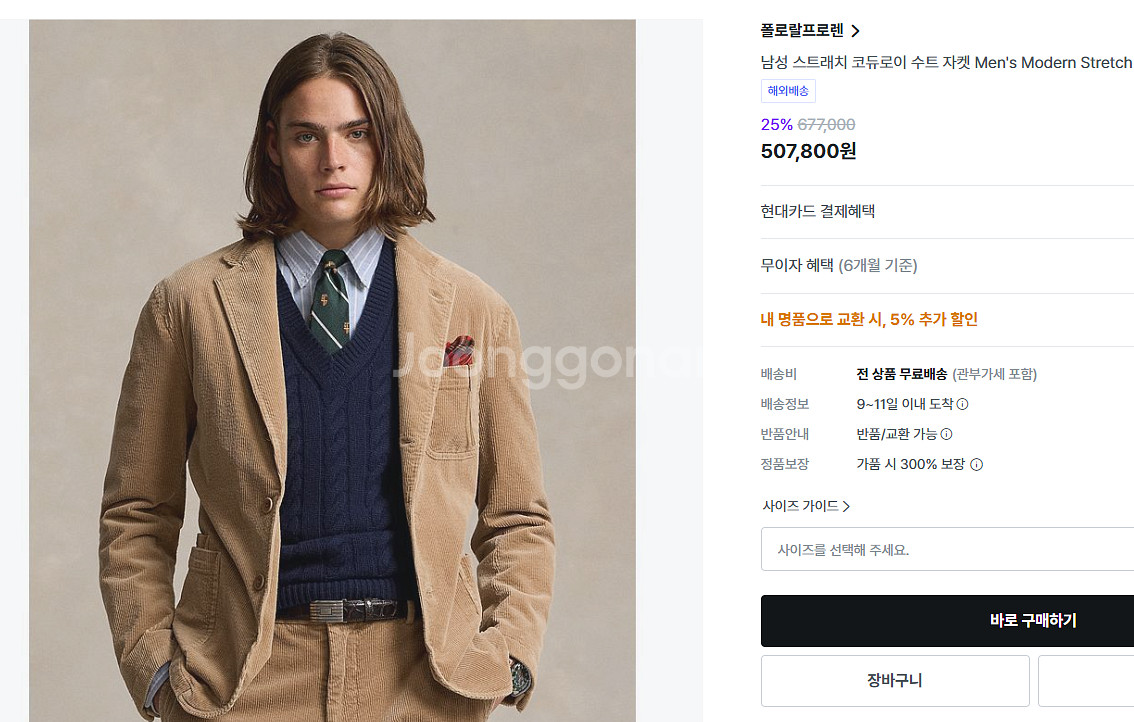 폴로 코듀로이 수트 / 셋업 / 브라운 / 44R, 4...--6