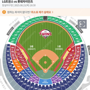 8/21(목) LG vs 롯데 1루 익사이팅석 2연석