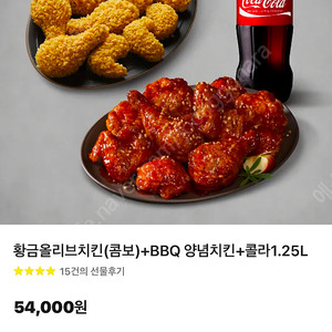 황금올리브치킨(콤보)+BBQ 양념치킨+콜라 1.25L 기프티콘 판매합니다.