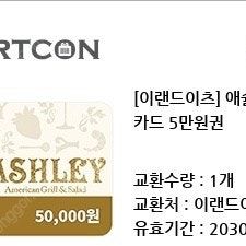 애슐리 5만원권 5장