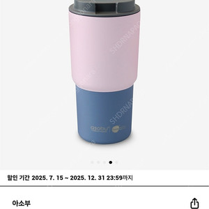 [새상품] 아소부 세라믹 픽미업 텀블러 650ml