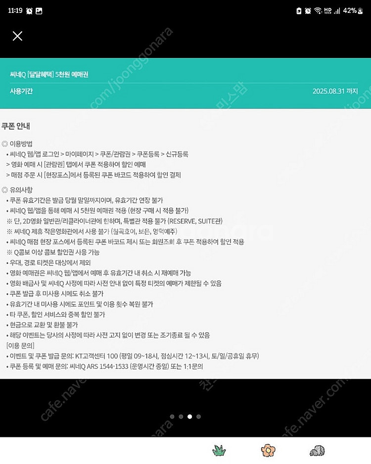 씨네Q 5천원 예매권 2장 & 콤보 4천원 할인권--2