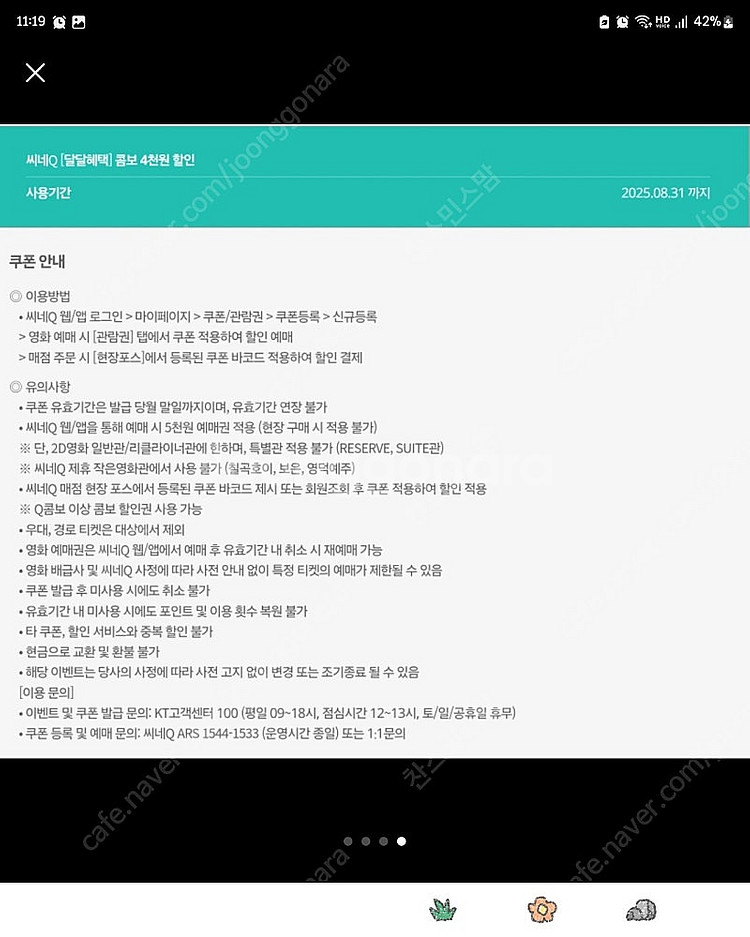 씨네Q 5천원 예매권 2장 & 콤보 4천원 할인권--3