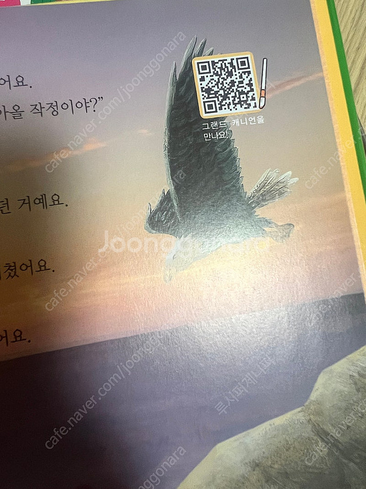 [교원] 호시탐탐 세계문화 QR버젼--3