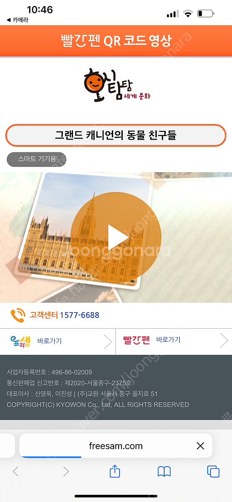 [교원] 호시탐탐 세계문화 QR버젼--6