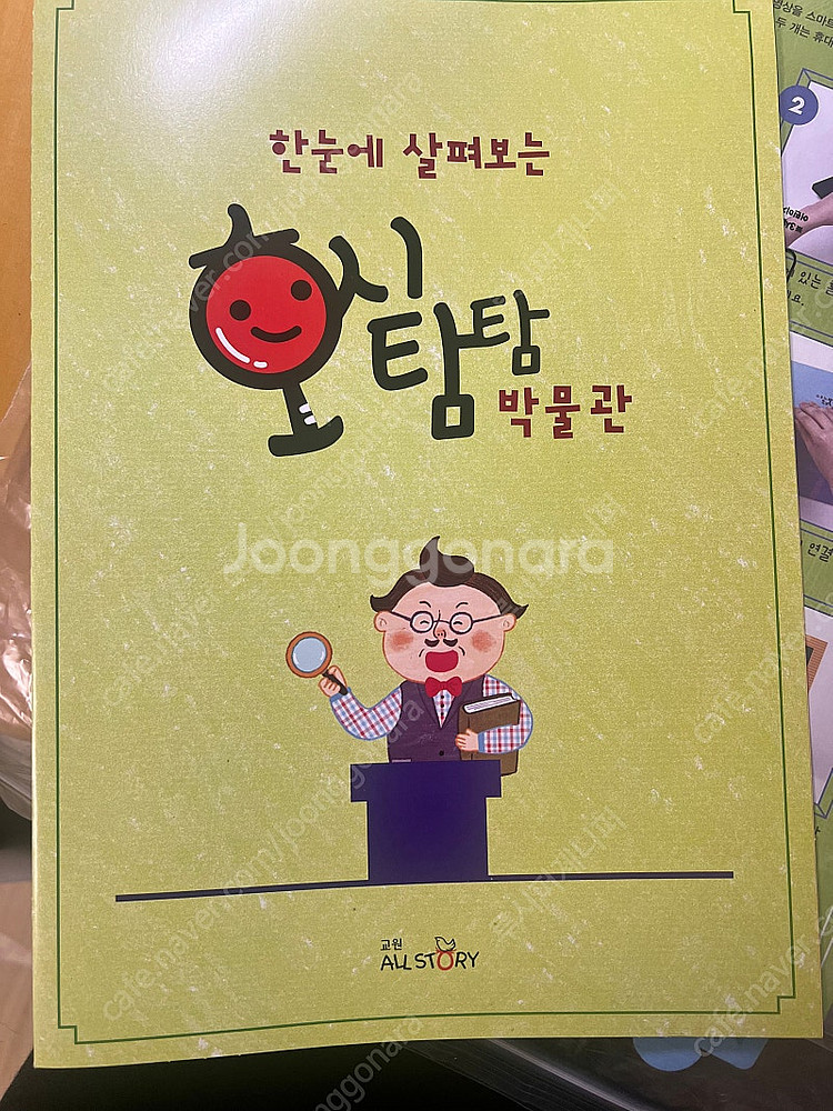 [교원] 호시탐탐 세계문화 QR버젼--7