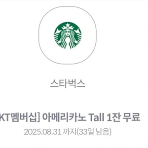 스타벅스 아메리카노 Tall 사이즈 기프티콘