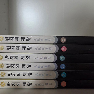 반지의제왕 6권 전권