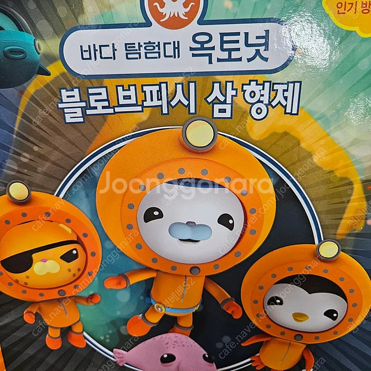 바다탐험대 옥토넛 책 세트--5