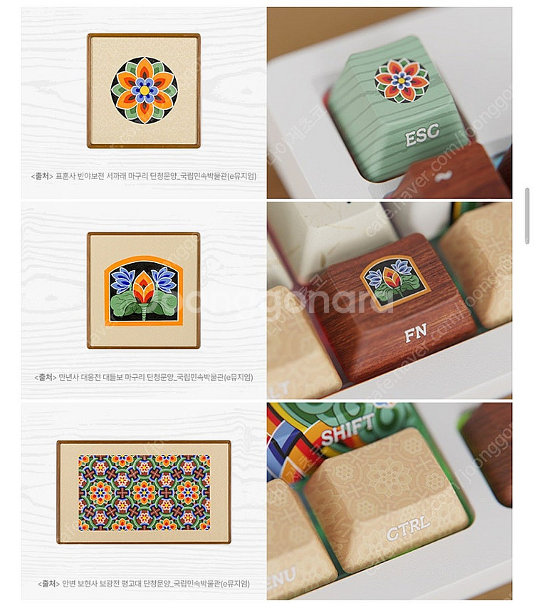 국립중앙박물관 굿즈 / 단청키보드 키캡 판매--7