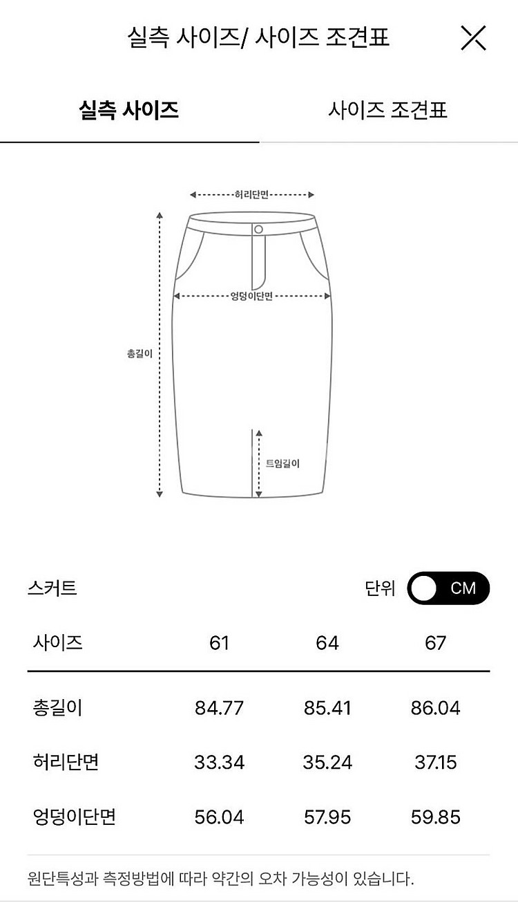 SYSTEM 시스템 플레어 밴딩 스커트 55 한섬--3