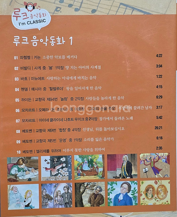 루크음악동화 전집(본책 10권+CD 19장)--7