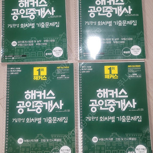 해커스공인중개사 문제편, 해설편 1차, 2차
