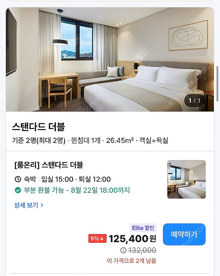 신라스테이 전주 8월 24일~8월 25일 (1박) 스탠...--1