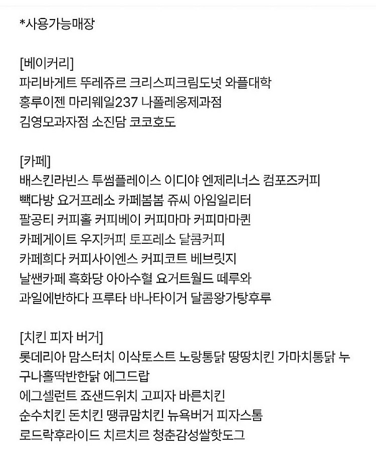 페이즈3만. 5만(아웃백 빕스 매드포갈릭 서가앤쿡 롯데리아 설빙 공차) 스마일기프트 5만(맘스터치 배스킨라빈스)--2