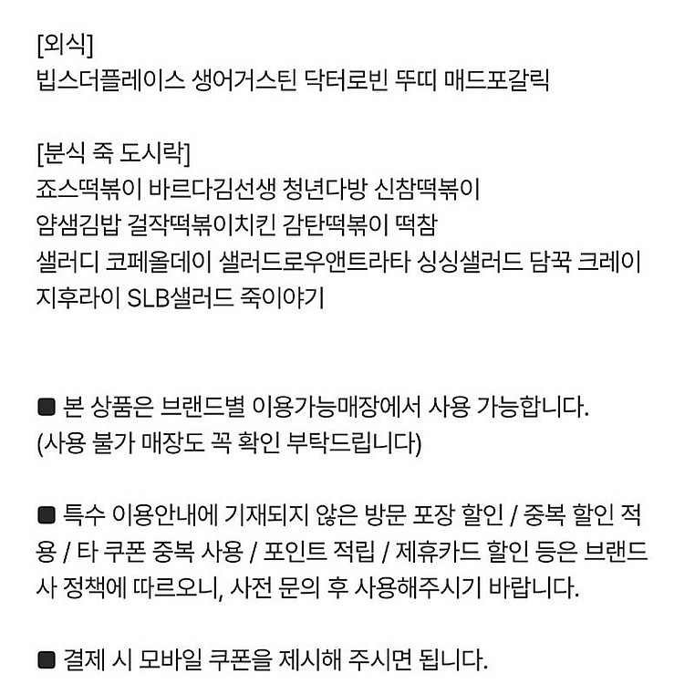 페이즈3만. 5만(아웃백 빕스 매드포갈릭 서가앤쿡 롯데...--3