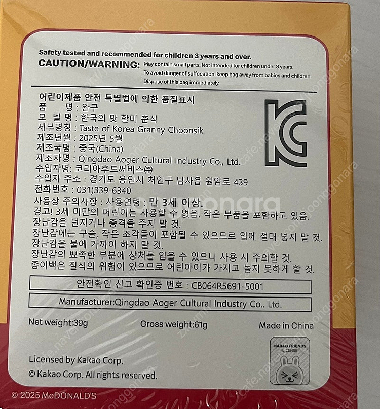 맥도날드 할미춘식 미개봉 춘식이키링--2