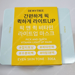 듀이트리 픽 앤 퀵 뽑아쓰는 비타민 라이트업 마스크