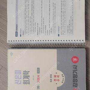 공인회계사2차대비 원가관리회계, 이승욱, 삼앤북, 신은미 회계학 1차 기본서 제8판, 박문각 감정평가사