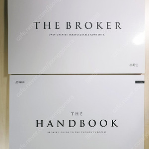시대인재 장재원 더브로커 핸드북 전권
